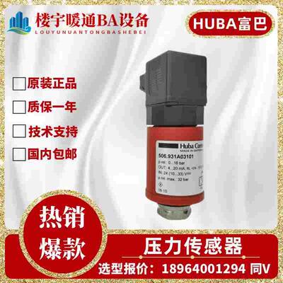 全系Huba富巴506压力传感器506.931A01101变送器Huba Control5436