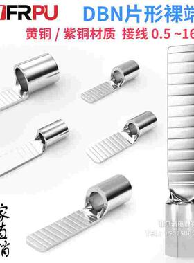 片形裸端头接线端子DBN1.25-10/2-10/5.5-10/14/18空开C45线鼻子