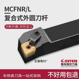 外圆刀杆 数控车刀刀杆90度外圆刀MCFNR2020K12/L3232P12车床刀具