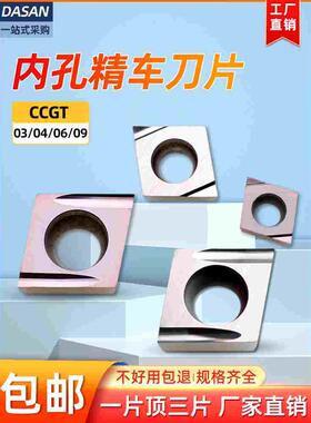 菱形数控精车刀片CCGT09T304R-F不锈钢内孔车刀片060204 030102