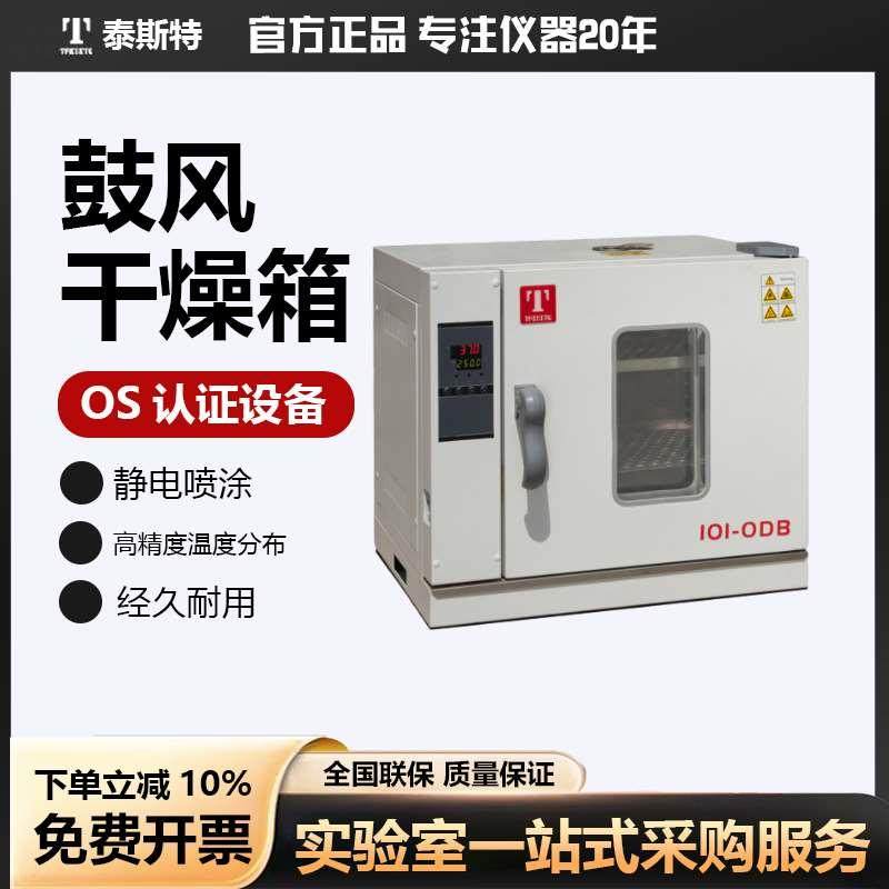 天津泰斯特101型电热鼓风干燥箱101-0DB/1DB高温烘箱101-2DB烤箱,搬运/仓储/物流设备,其他起重搬运设备,淘宝优惠券,粉丝福利购,淘宝优惠卷