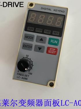 AUT-DRIVE德莱尔变频器面板LC-A08E变频器操作面板显示屏调速键盘