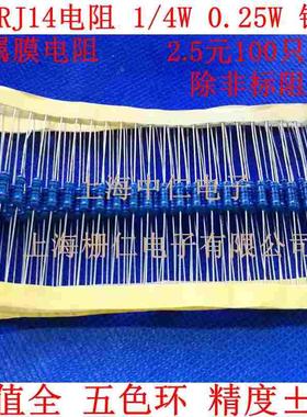 金属膜电阻1/4W 1.37K 1.4K 1.43K 1.47K 1.54K 1.58K非标电阻
