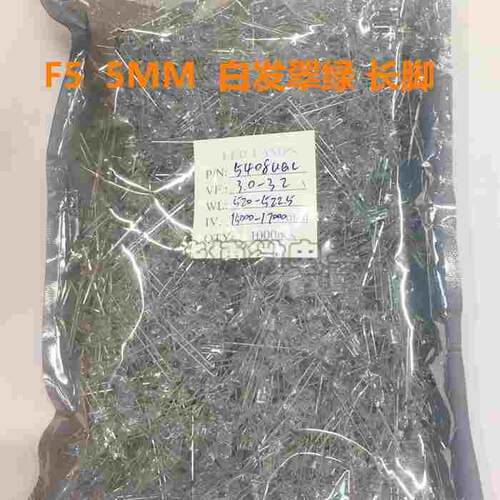 LED直插发光二极管 5MM F5 白发翠绿 长脚 高亮 绿光 1000只=40元