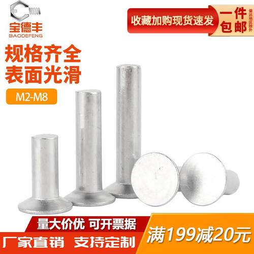 GB869铝沉头铆钉敲击式平锥头实心铆钉交通标志牌沉头M2M3M4M5M6