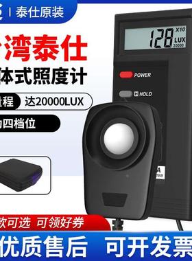 泰仕 1332A数字光照度计高精度亮度计测光仪测试仪TES1330A