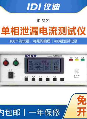 青岛仪迪IDI6121单相泄漏电流测试仪300V高精度安规仪表10mA包邮