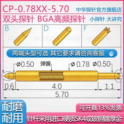中探 CP-0.78XX-5.70 BGA双头高频探针  针杆硬质铍铜或SK4镀厚金
