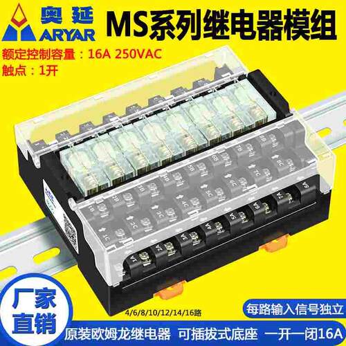 奥延继电器模组模块12/24V信号隔离中间继电器PLC放大板8路