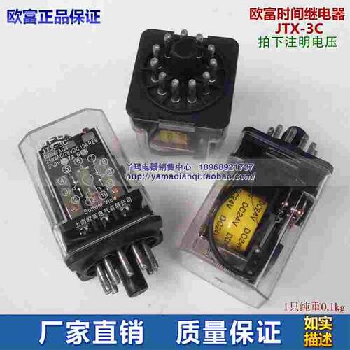 欧富 继电器 JTX-3C 11只脚 拍下注明电压  小型大功率 现货