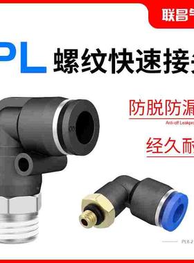 气动气管快速接头PL8-02快插接头PL黑色螺纹弯头4-M5/6-01/10-03