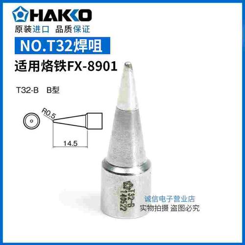 原装日本白光FX-890焊咀HAKKO T32-K B I D32 D52 BC1 BC4 烙铁头