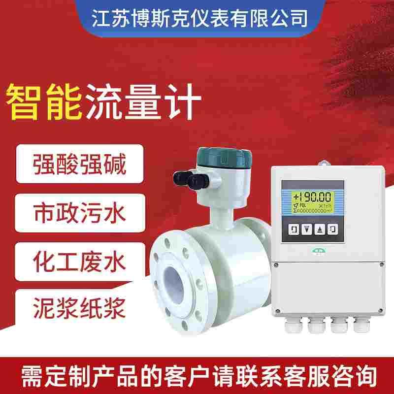 防腐型远传智能石灰水管道计量表耐酸碱碱性液体在线检测流量计 - 实物图