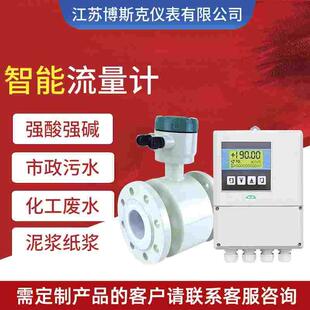 防腐型远传智能石灰水管道计量表耐酸碱碱性液体在线检测流量计