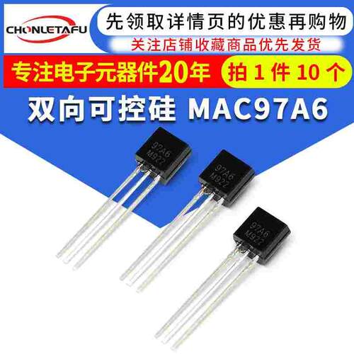 双向可控硅MAC97A6 97A6闸流晶体管三极管 插件TO-92 10只