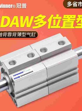 双轴多位置薄型气缸SDAW16/20/25/32/40/50/63/80B双杆复动背靠背