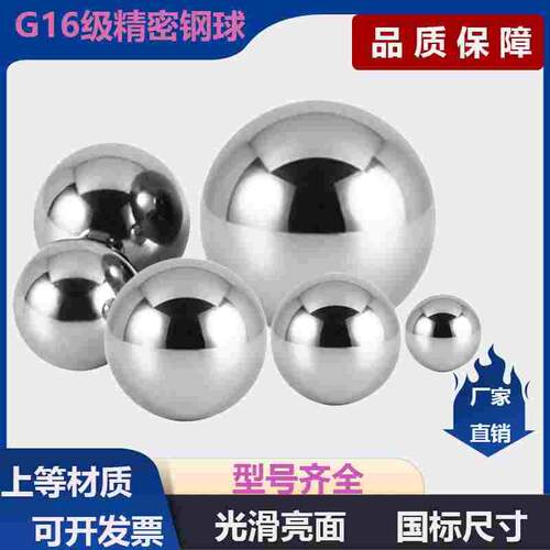 钢球高精密轴承刚G16级材质精密钢珠4 5 6 8 9 12mm 标准实心弹珠