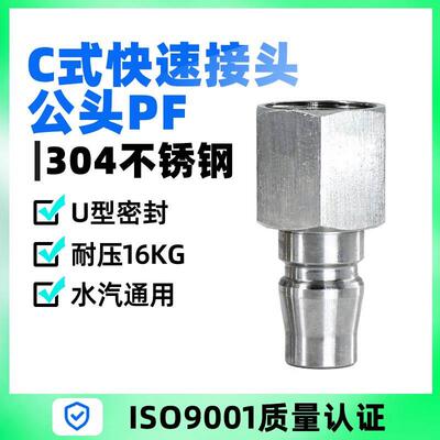 304不锈钢C式自锁快换公头内螺纹接头日式快插接头PF20/PF30/PF40