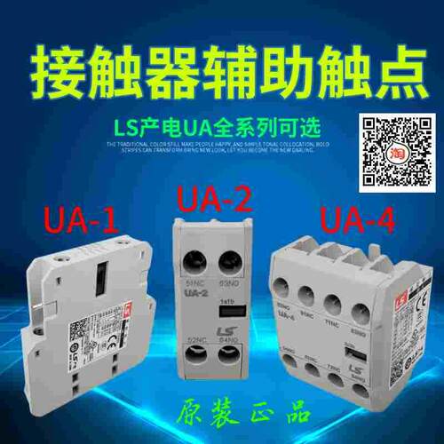 LS产电接触器辅助触点侧装UA-1 UA-2 UA-4 机械连锁UR-00 UR-02