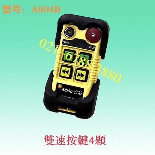 阿尔法 ALPHA行车工业遥控器 中国台湾原产 4键双速 A604B