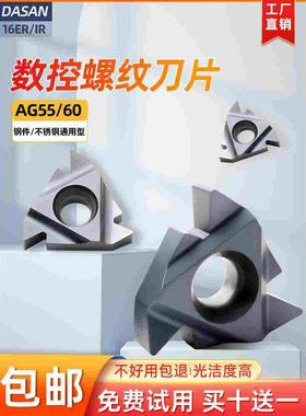 数控螺纹刀片AG60通用螺距内螺纹刀片08 16ER/IR不锈钢55度牙刀粒