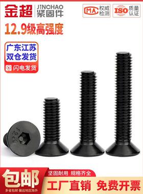 12.9级黑色高强度平头内六角螺丝沉头螺栓平杯螺钉M3M4M5M6M8M10