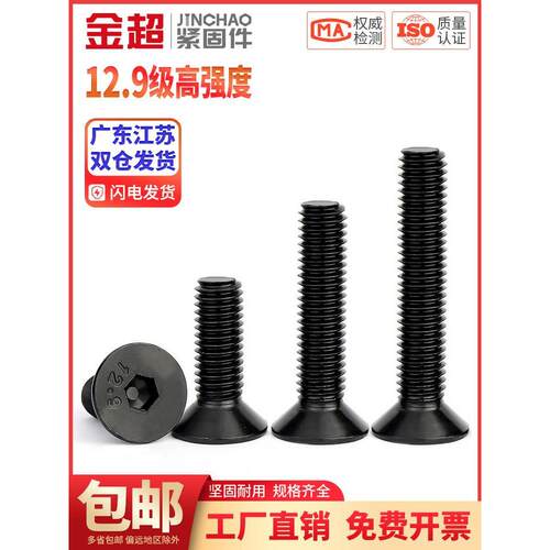 12.9级黑色高强度平头内六角螺丝沉头螺栓平杯螺钉M3M4M5M6M8M10