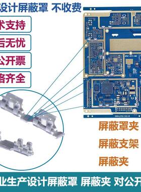 屏蔽夹支架PCB板镀锡shield can clip卡扣屏蔽罩夹子支架盖固定夹