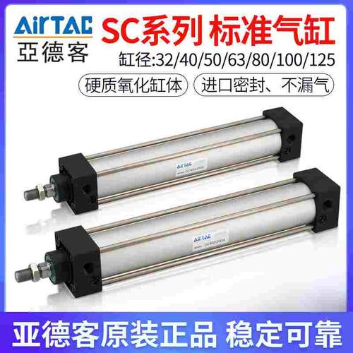正品亚德客原装气缸SC32/40/50/63/80/100/125/X25X50X75X200X500