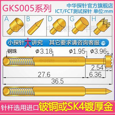 中探  UB189 GKS005探针 针杆硬质SK4或铍铜厚金 低阻抗 耐磨耐用