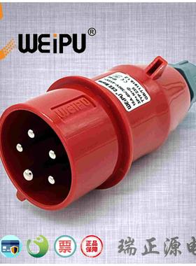 WEIPU威浦TYP235工业插头5芯16A三相五线连接器公头3P+N+E IP44
