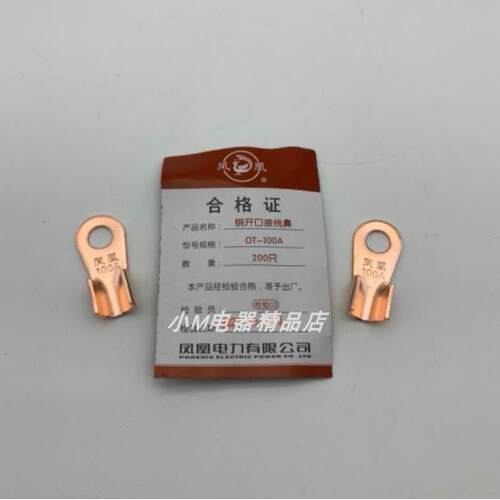 凤凰 OT- 60A 80A 100A 150A 200A 250A 300A 铜开口鼻 国标紫铜