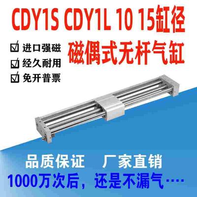 CY1S CY1L磁偶式无杆气缸10/15-200-300-500滑台滑轨输送无杆气缸