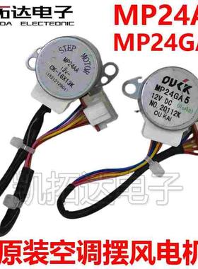 空调柜机导风电机同步步进扫风马达24BYJ48 MP24AA GA5 MP28VB