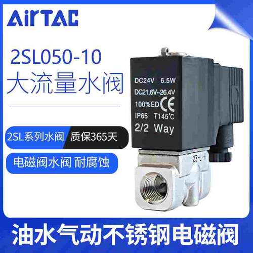 原装亚德客电磁阀大流量不锈钢电磁阀2SL050-10 2SL050-15 dc24v