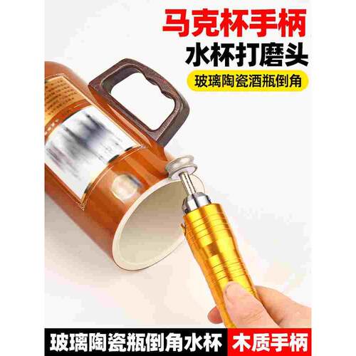 酒瓶切割改造马克杯黑胡桃木质手柄玻璃陶瓷水杯打磨抛光倒角磨头