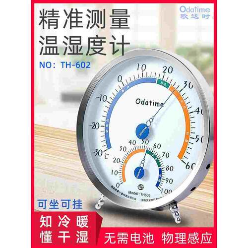 欧达时不锈钢温湿度计 温度计湿度计TH602仓库药店实验室CNAS认证