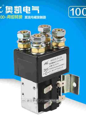 奥凯直销ASW100-2K直流接触器 SW82   火车船舶接触器 2常开