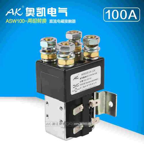奥凯直销ASW100-2K直流接触器 SW82   火车船舶接触器 2常开