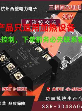 三相固态继电器60A 480VAC SSR-3D4860A 直流控交流过零常开型