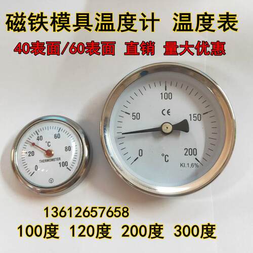 模具表面温度计 模温表  带磁铁温度计表0-100 120 150 200 300度