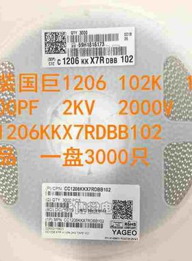 贴片高压电容CC1206KKX7RDBB102 1206 102K 1NF 2KV原装一盘300元
