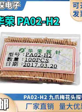 烧录测试P02加长0.68探针 PA02-B1 H A G2 Q1 J1 D2 Q2 PAM50-J1