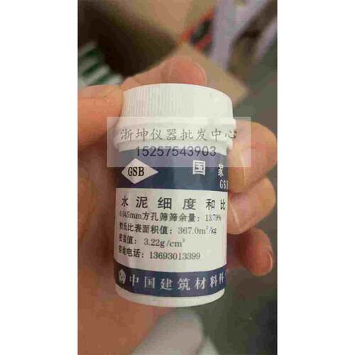 中国建科院 GSB14-1511水泥细度和比表面积标准样品 负压筛标准粉