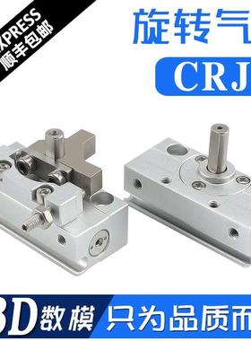 微型小型摆动旋转气缸齿轮齿条式CRJB/CRJU05-90-1-180-E自由安装
