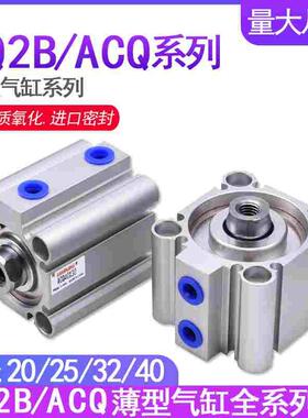薄型气缸ACQ CQ2B32X10X20X30X40X50X60X70X80X100 气动压力气缸