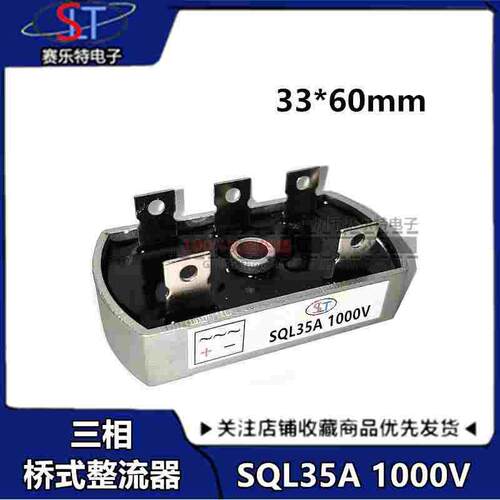 三相桥式整流器桥堆SQL 35A 1000V散热器一体SQL20A 30A 50A椭圆
