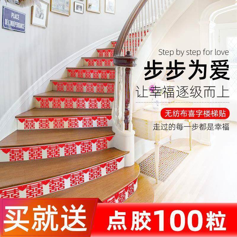 结婚用品大全创意浪漫小喜字婚礼布置装饰喜字贴婚房装饰楼梯台阶