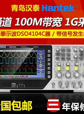 汉泰示波器DSO4104C四通道数字示波器带信号源100M示波器DSO4204C