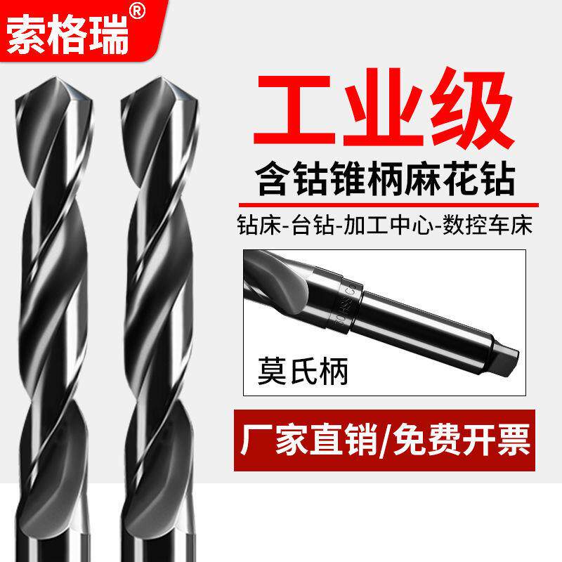德国进口含钴锥柄麻花钻头莫氏锥柄车床不锈钢打孔扩孔专用转头氮